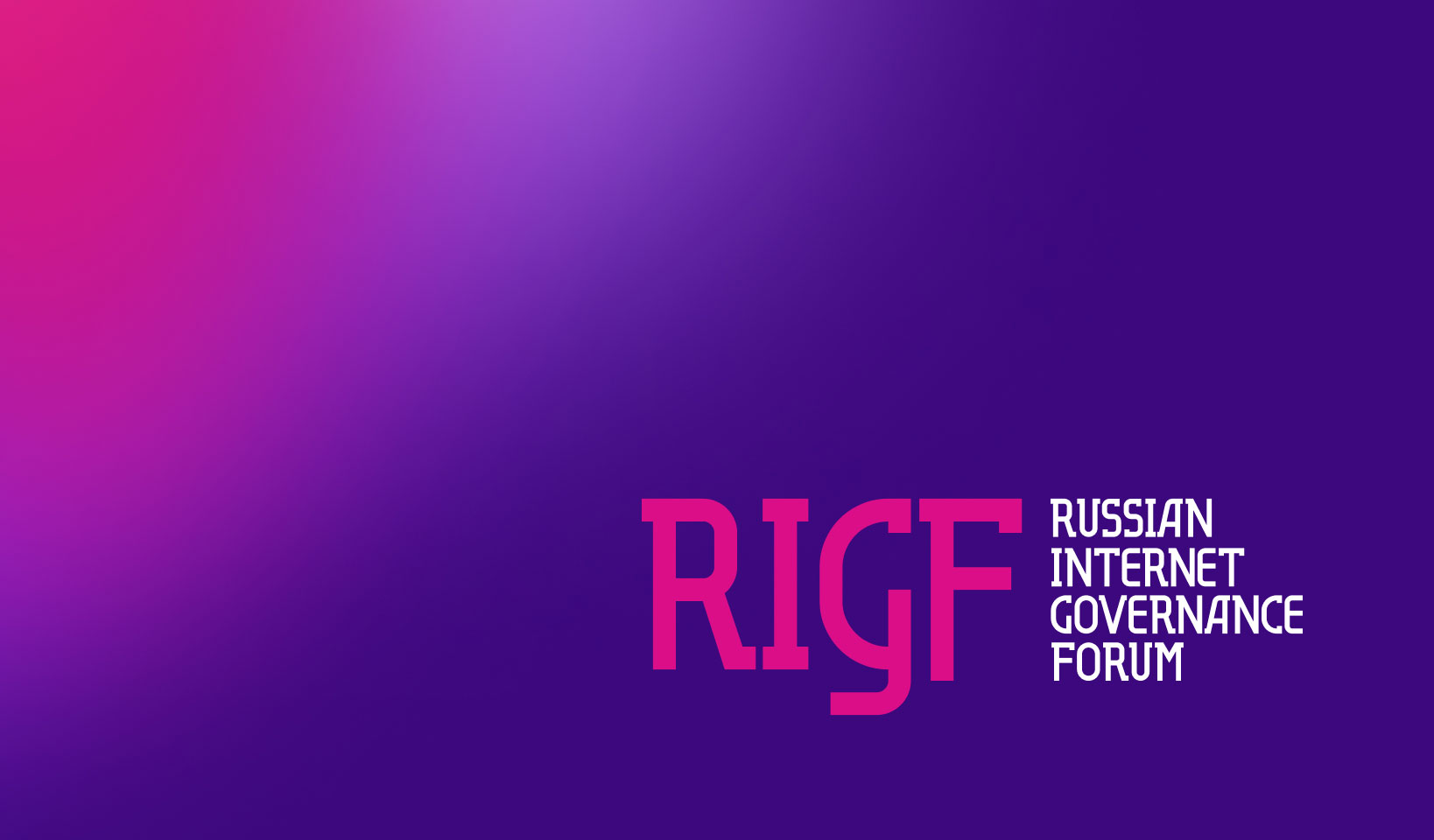 RIGF 2024. Российский форум по управлению Интернетом.
